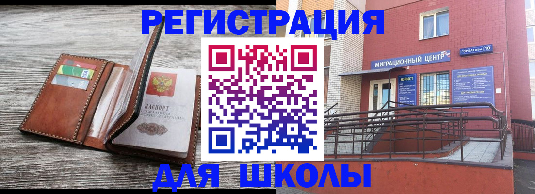 прописка ребенка в Дивногорске