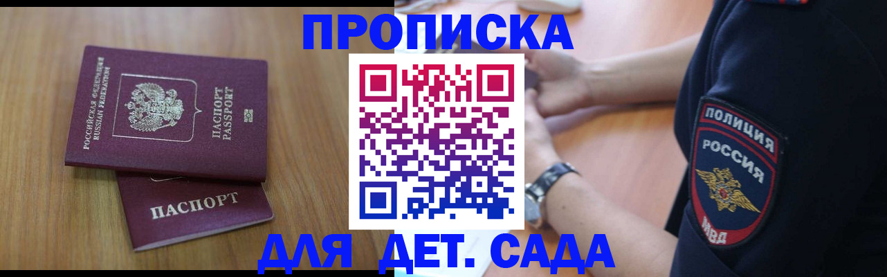 временная регистрация для школы в Дивногорске